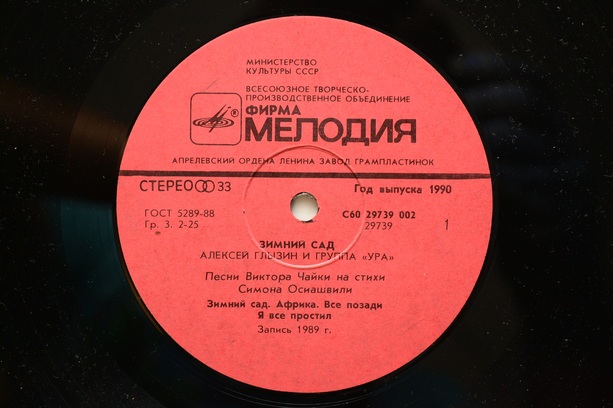 Алексей Глызин и группа "Ура" - Зимний сад"