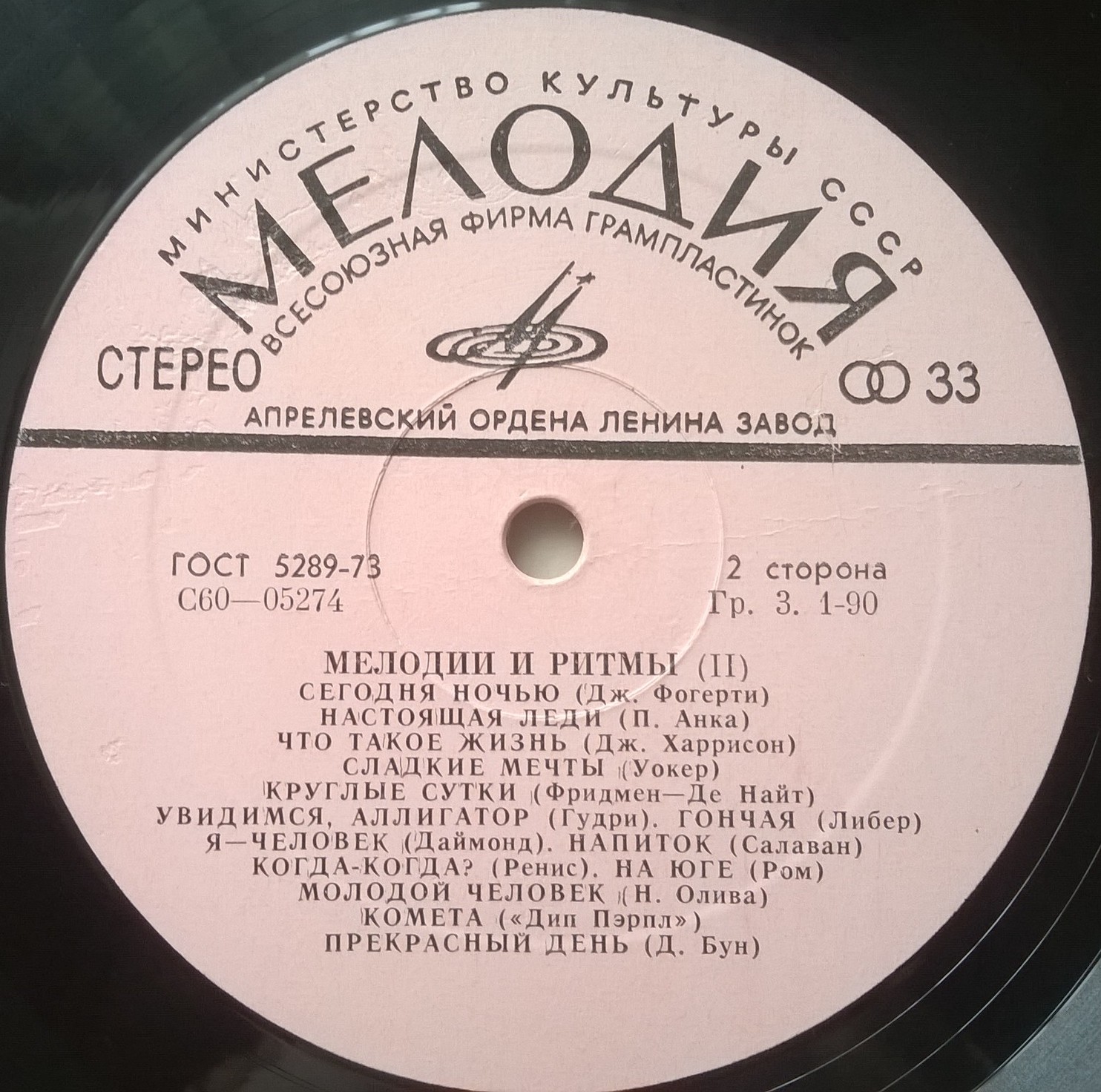 МЕЛОДИИ И РИТМЫ (II)
