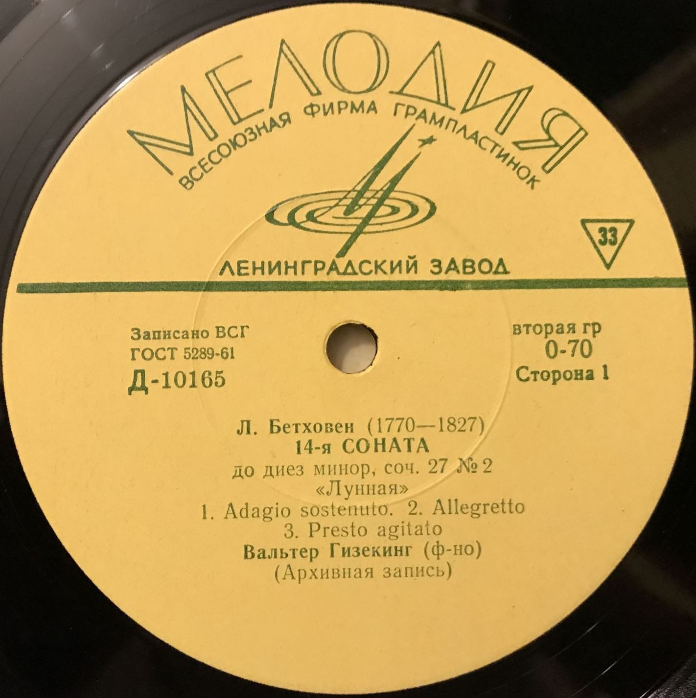 Л. Бетховен. Сонаты № 14, № 27. Играет Вальтер Гизекинг (ф-но)