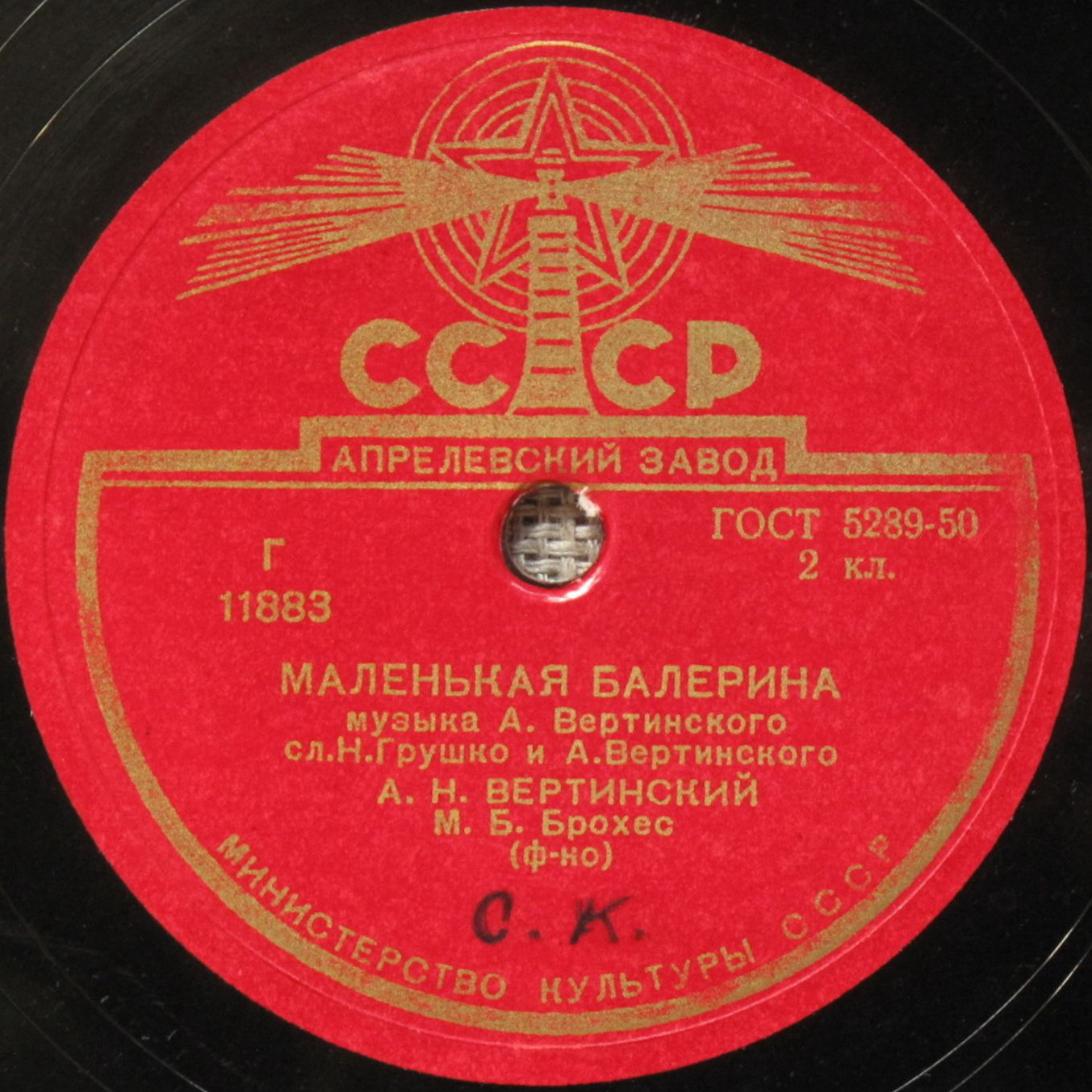 Александр Вертинский — Куст ракитовый / Маленькая балерина