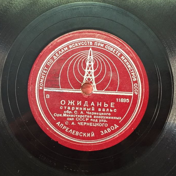 Ожиданье / Полька "Смех"