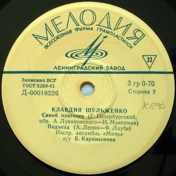 Клавдия Шульженко