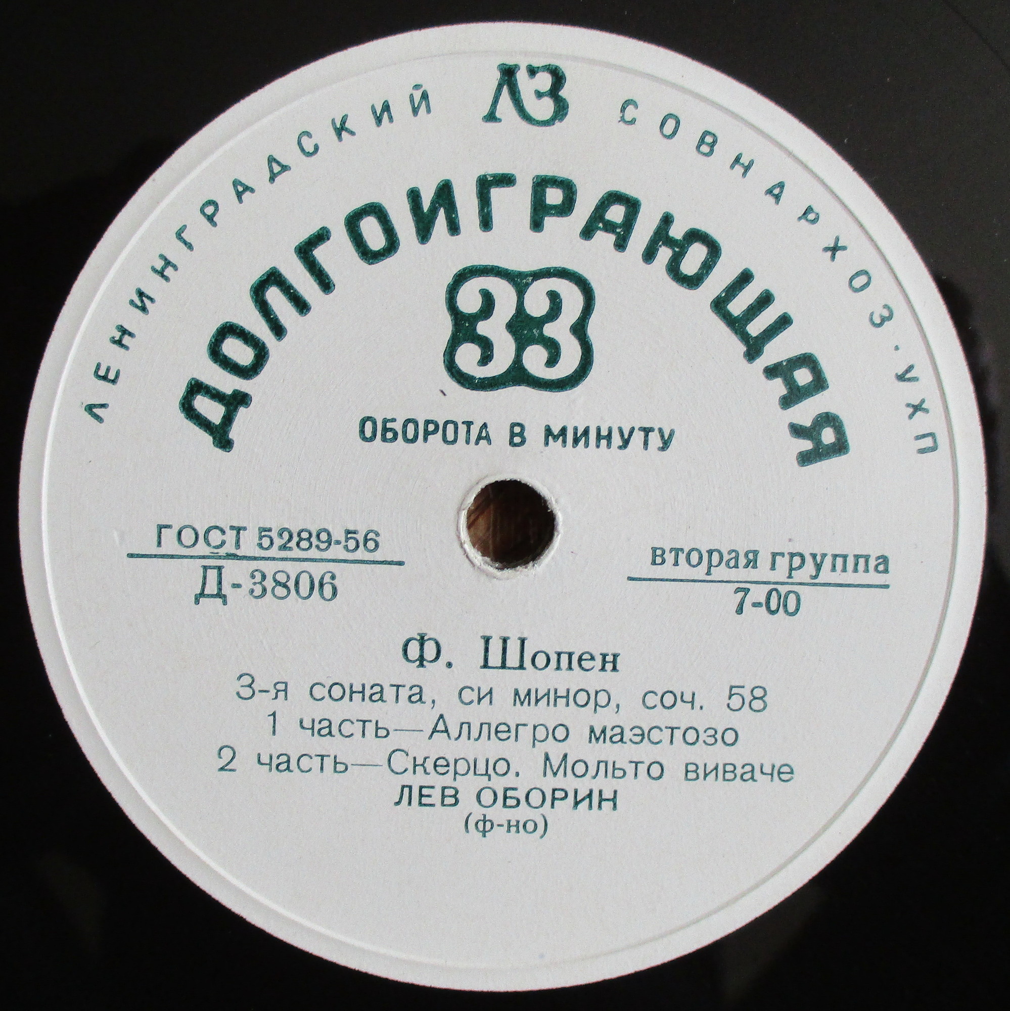 Ф. Шопен: Соната № 3 (Л. Оборин, ф-но)