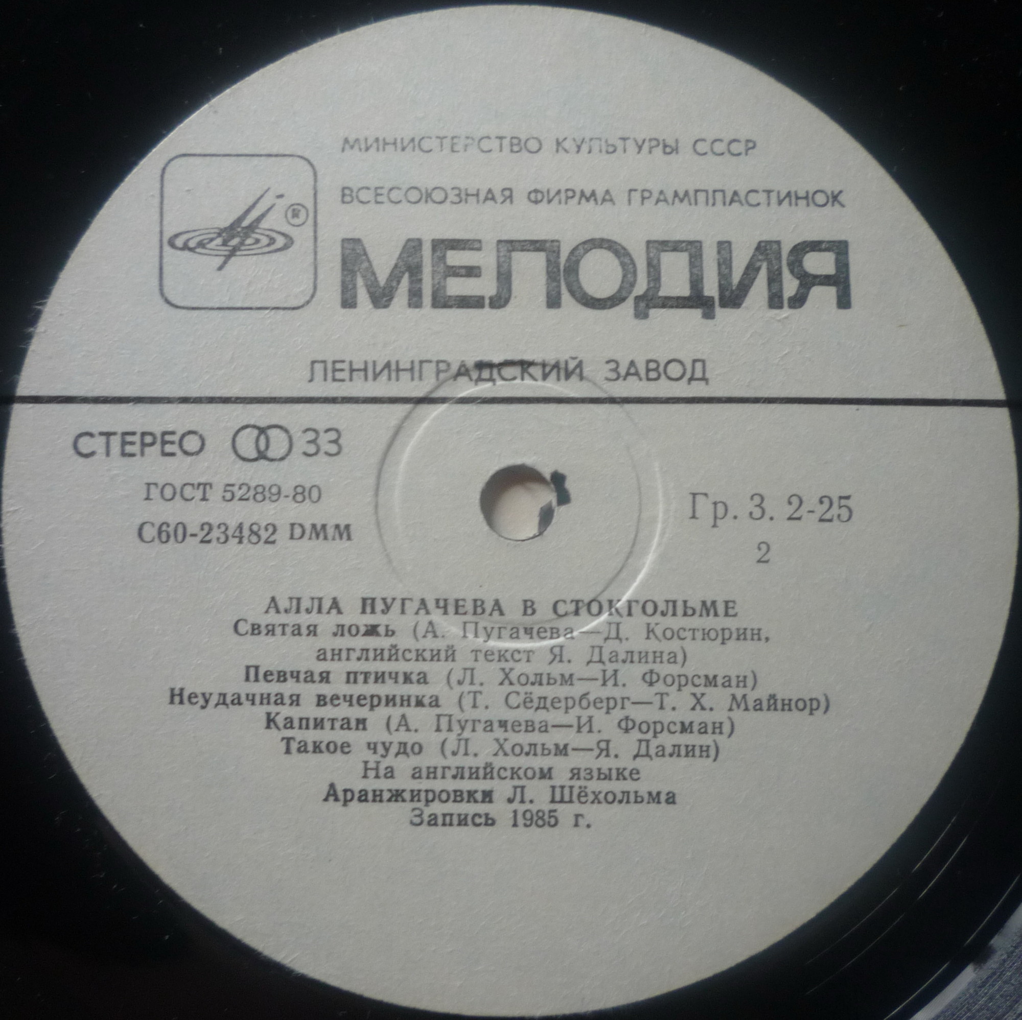 Алла Пугачёва в Стокгольме