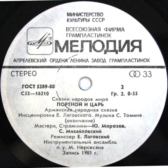 Портной и царь (армянская сказка)