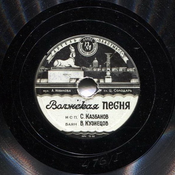 С. Казбанов — Волжская песня