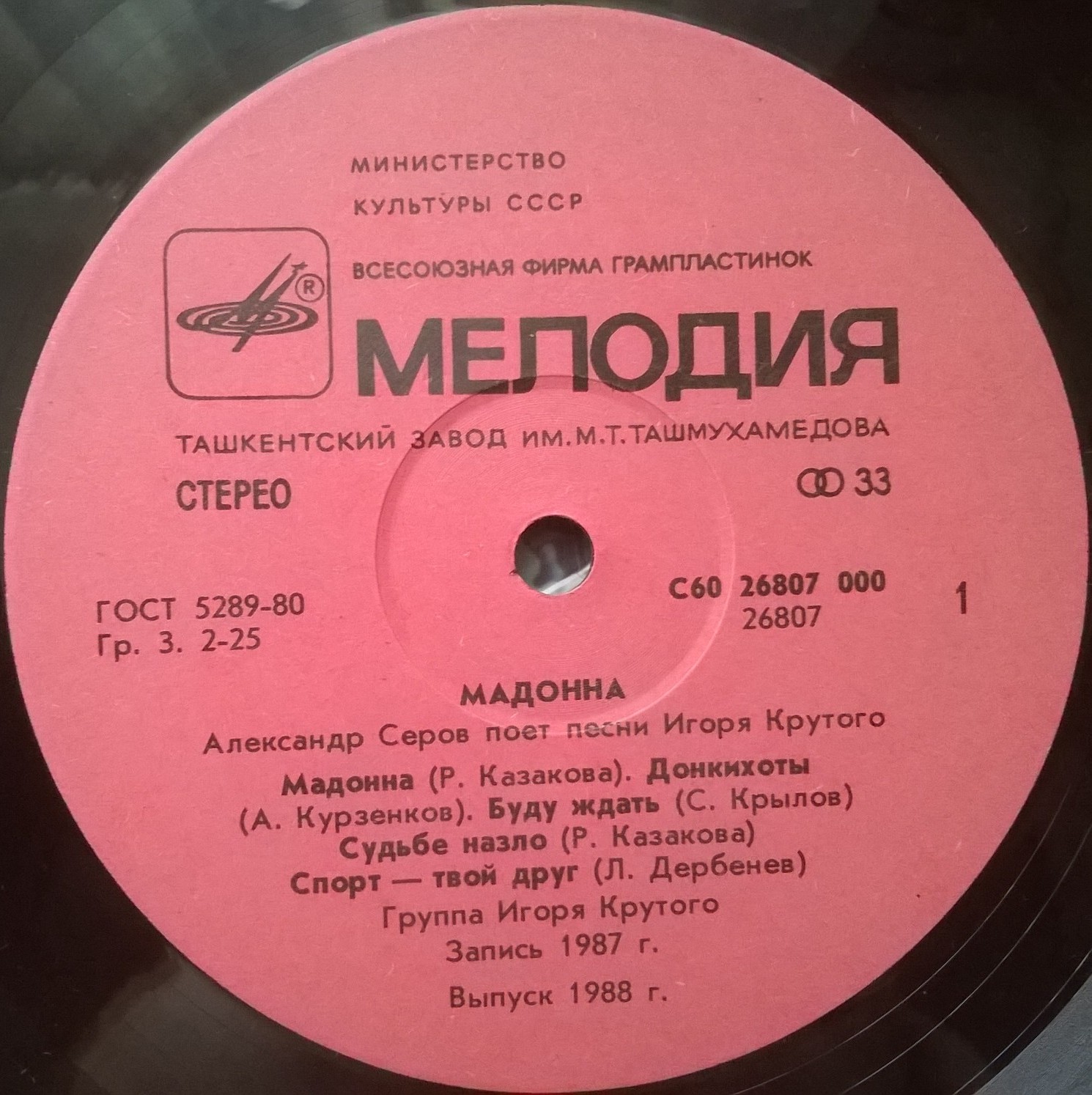 "Мадонна". Александр Серов поет песни Игоря Крутого