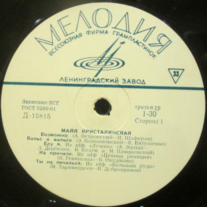 Майя Кристалинская
