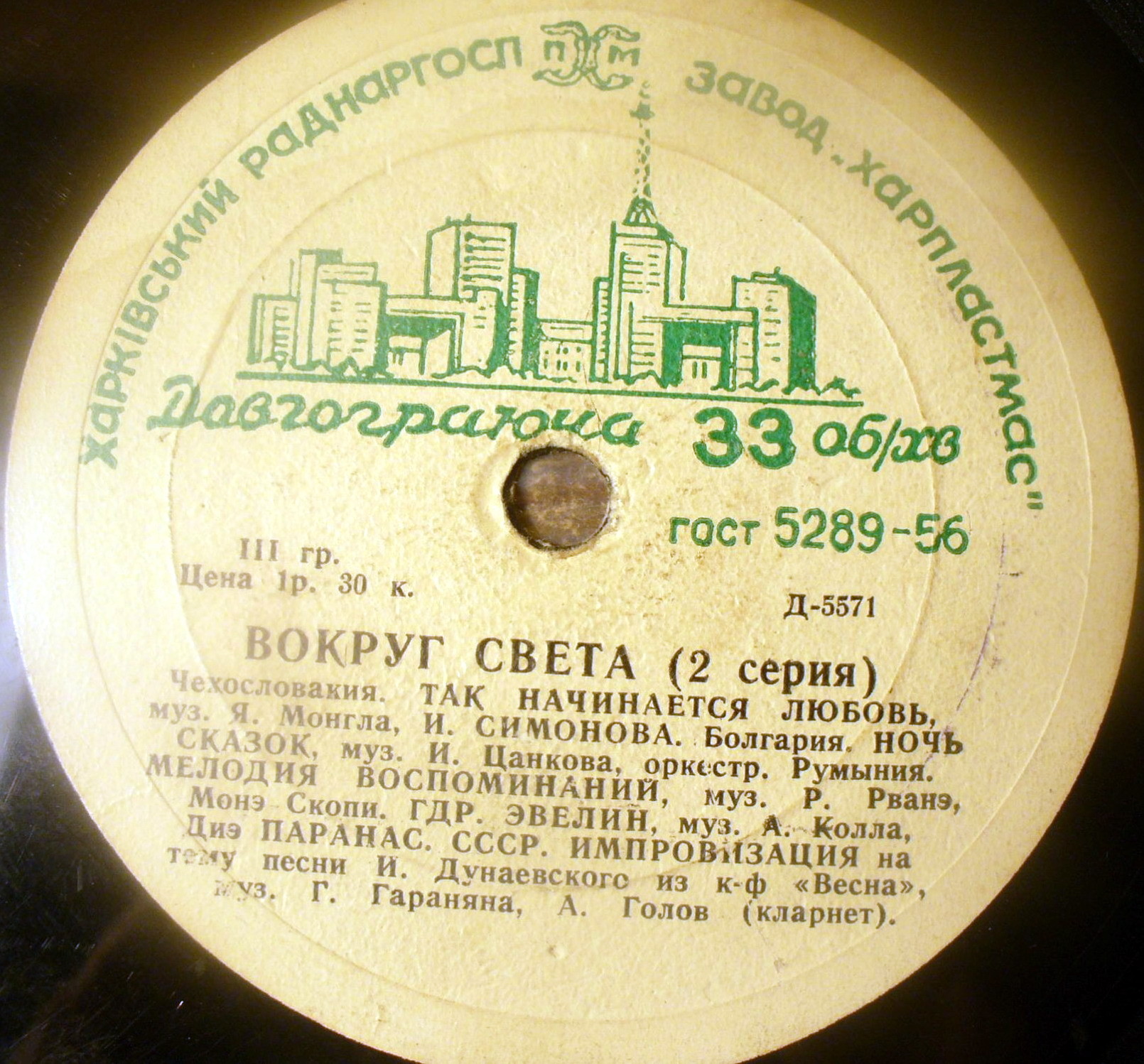 Вокруг света (2-я серия)