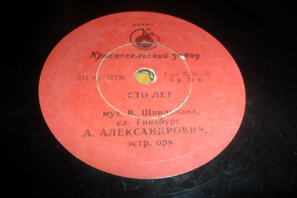 Эстрадный оркестр ЛР, дир. А. Владимирцов - Танго // А. Александрович - Сто лет