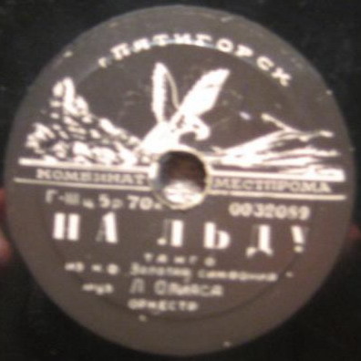 Музыка из к/ф "Золотая симфония"