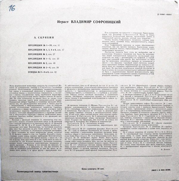 А. Скрябин. Играет В. Софроницкий (ф-но)