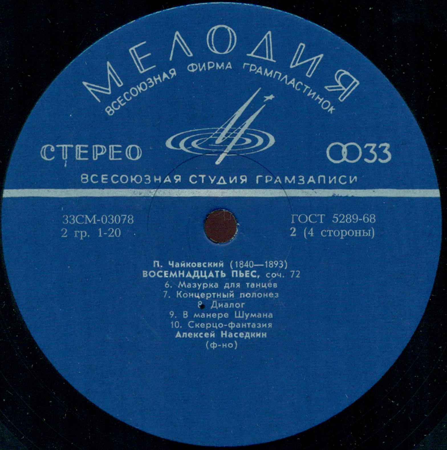 П. ЧАЙКОВСКИЙ (1840—1893): Играет Алексей Наседкин (фортепиано)