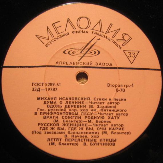 Михаил Исаковский. Стихи и песни