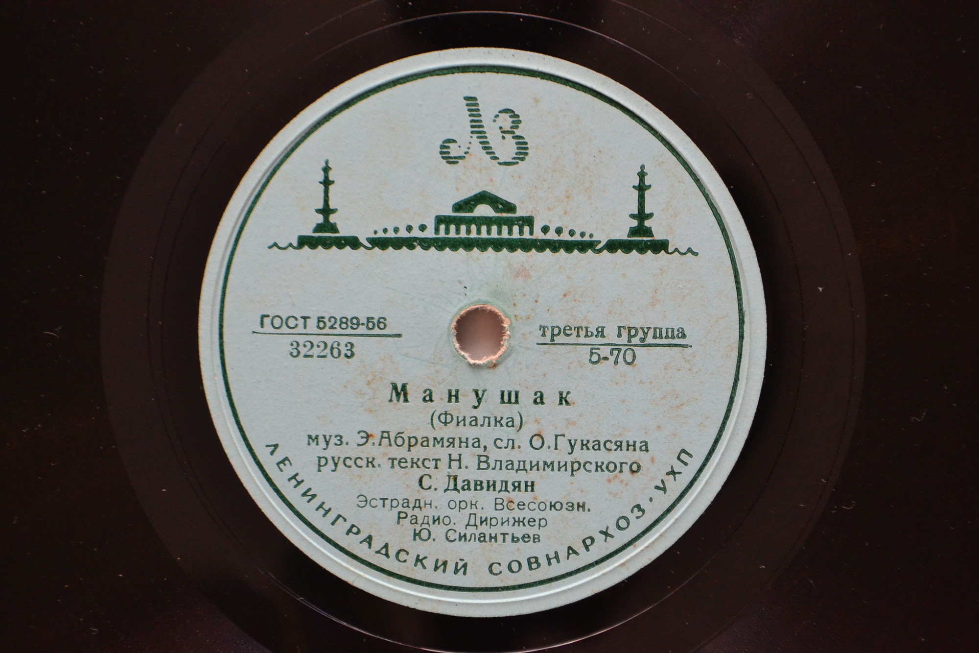 Сергей Давидян — Весна души моей / Манушак