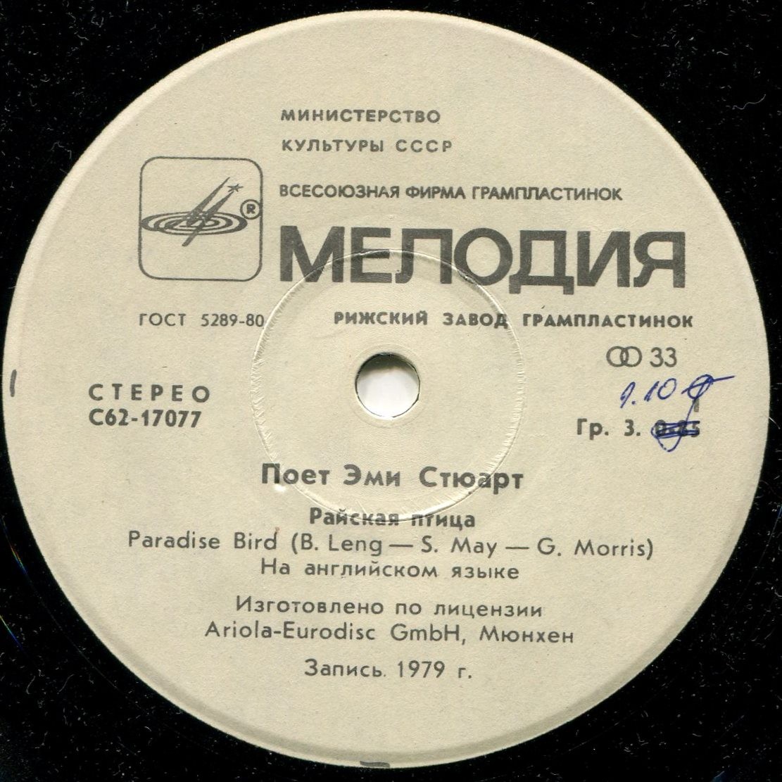 Эми СТЮАРТ - Поёт Эми Стюарт