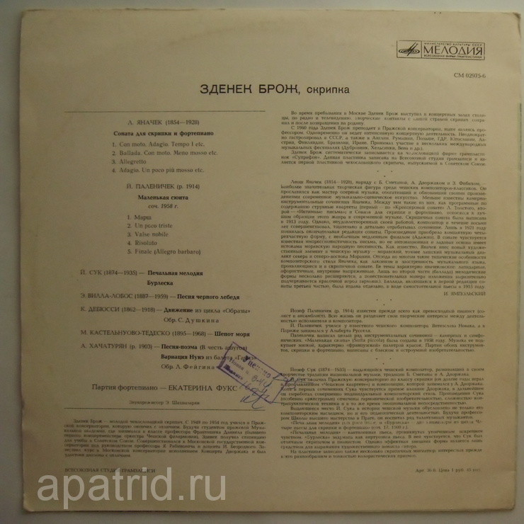 БРОЖ Зденек (скрипка)
