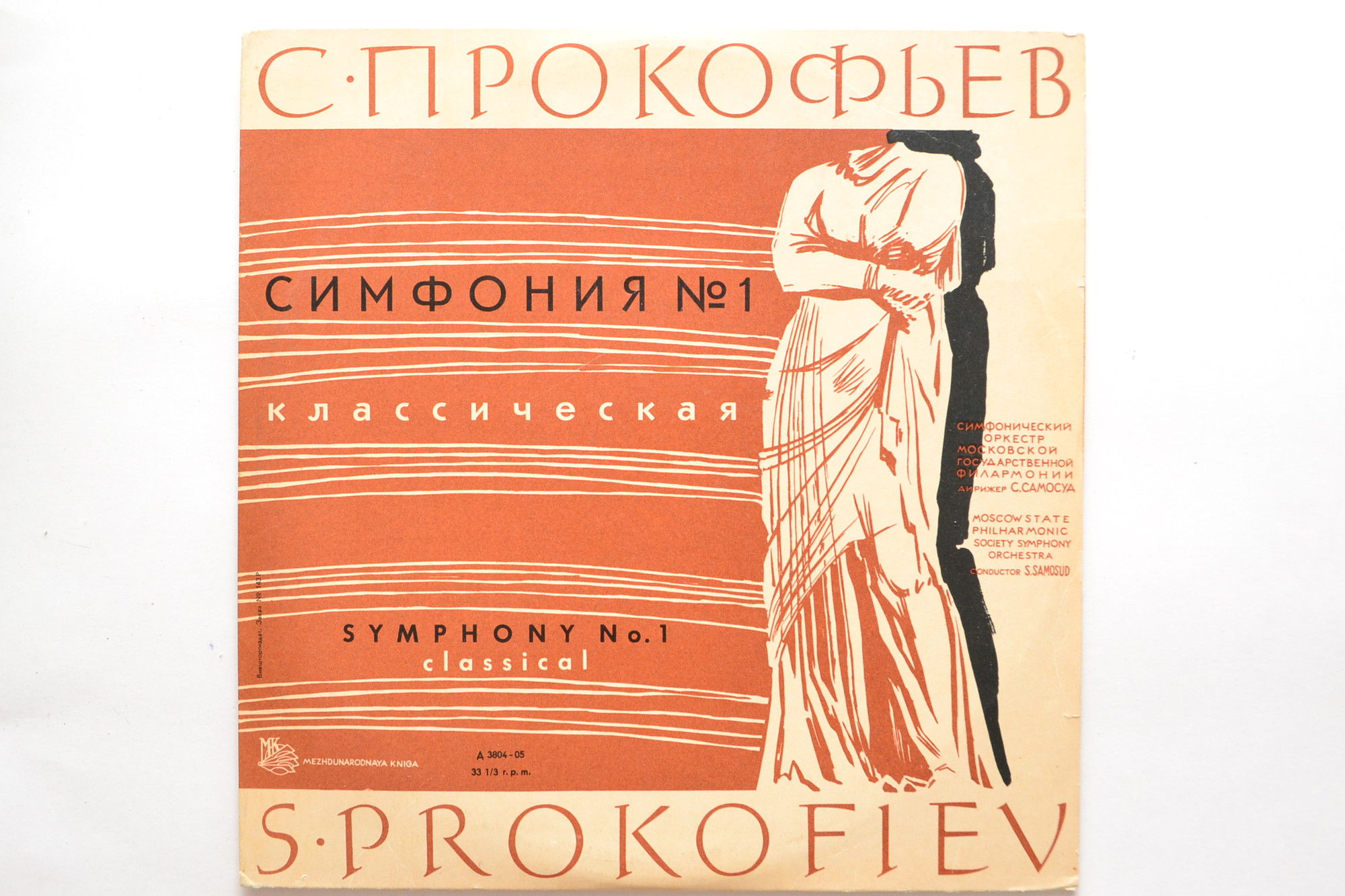 С. ПРОКОФЬЕВ (1891–1953): Симфония №1 /  «Встреча Волги с Доном», симф. поэма (С. Самосуд)