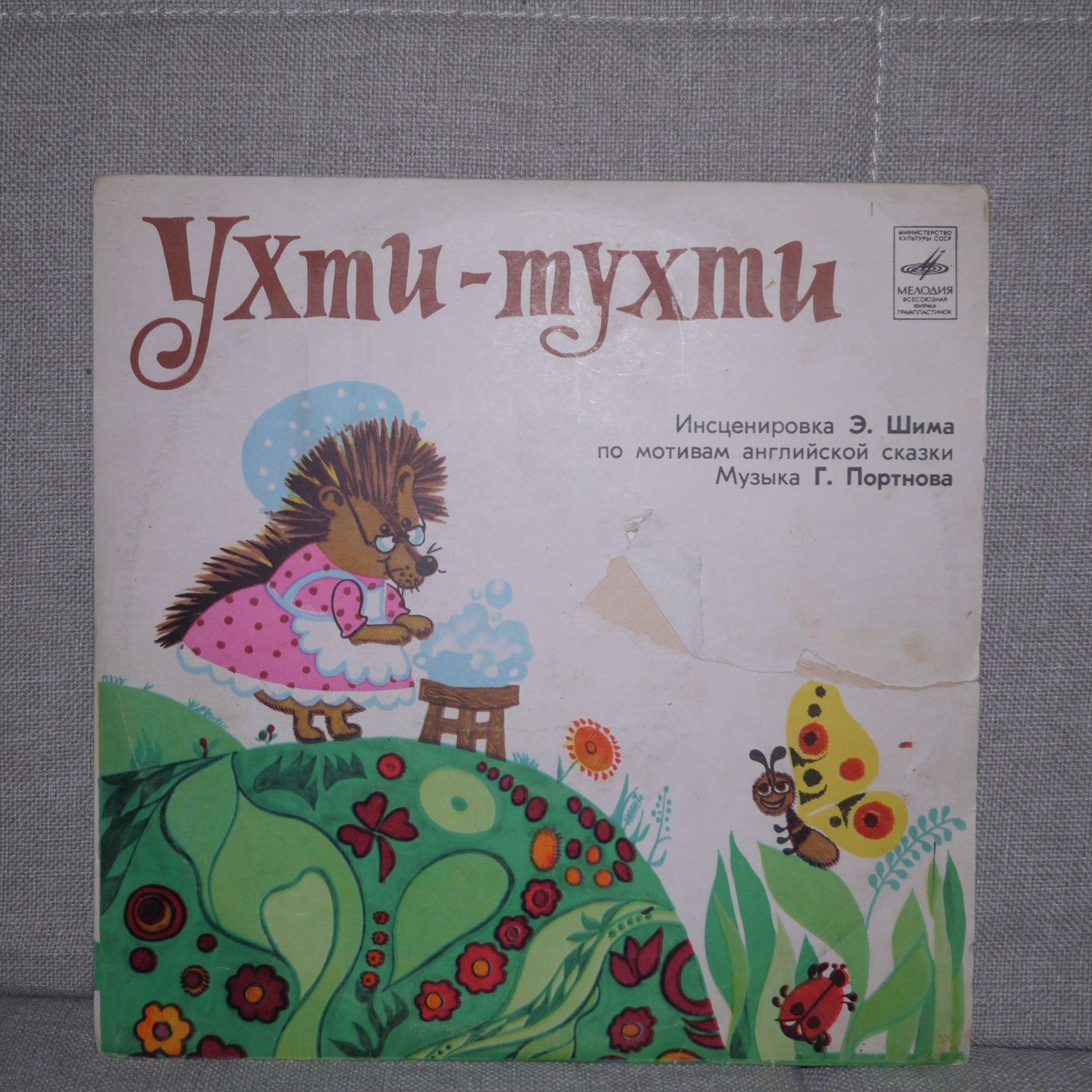 Ухти-Тухти / Сказка про весёлых и ловких зайчат