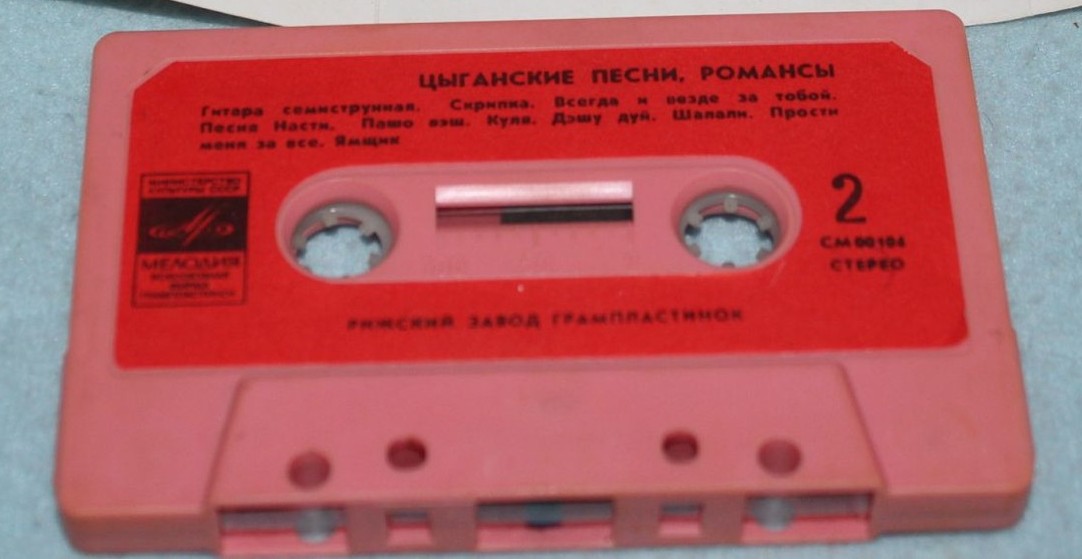 Цыганские песни. Романсы