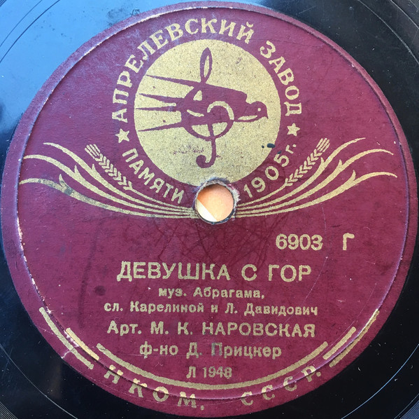 Помни обо мне // Девушка с гор