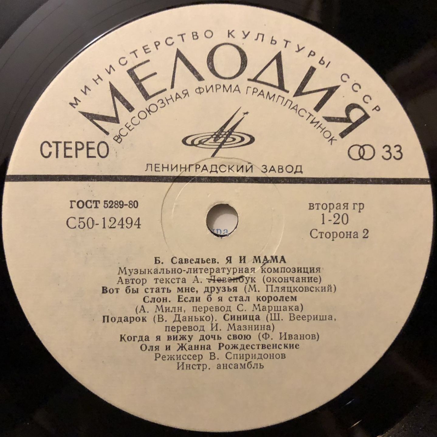 Б. САВЕЛЬЕВ. «Я и мама». Оля и Жанна Рождественские