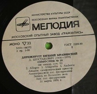 Дирижирует Евгений МРАВИНСКИЙ