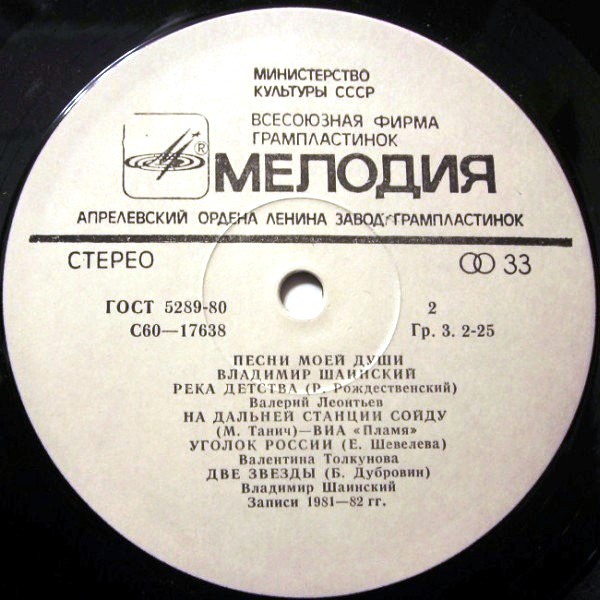 Владимир Шаинский. Песни моей души