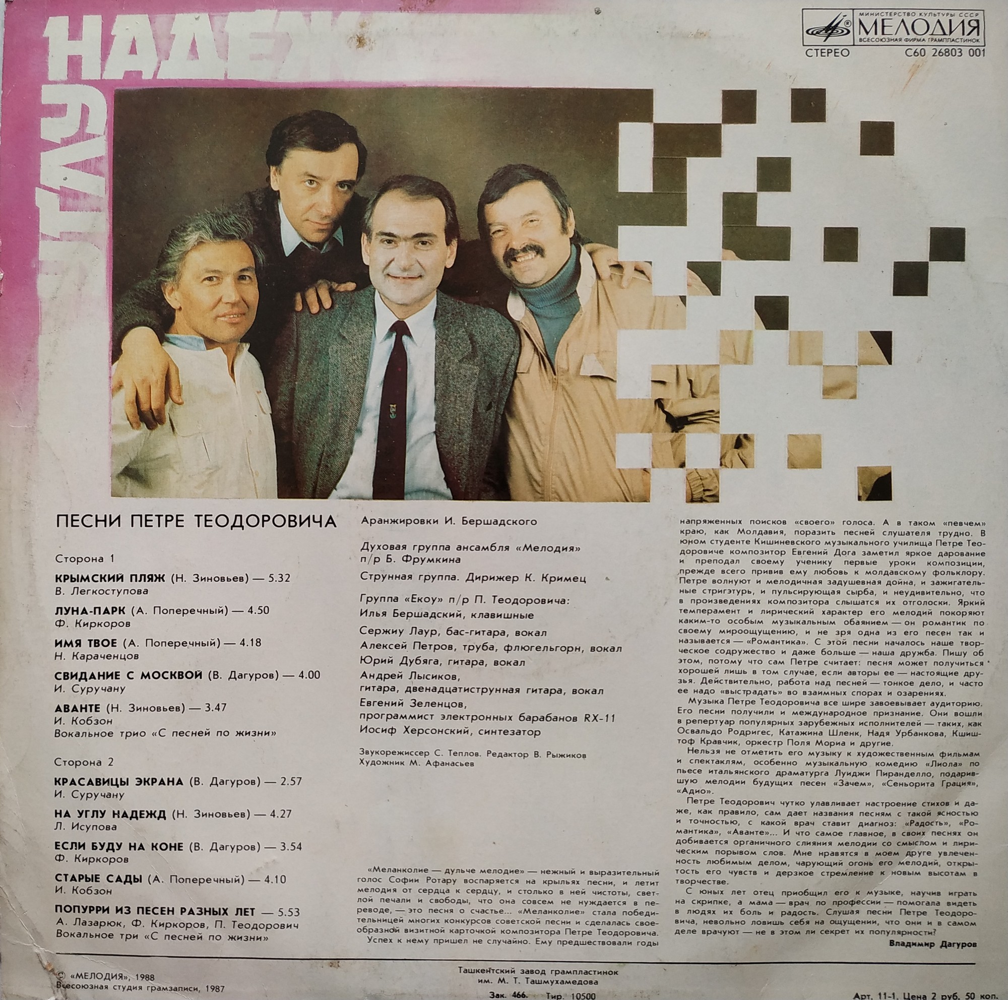 Песни Петре ТЕОДОРОВИЧА. «На углу надежд»