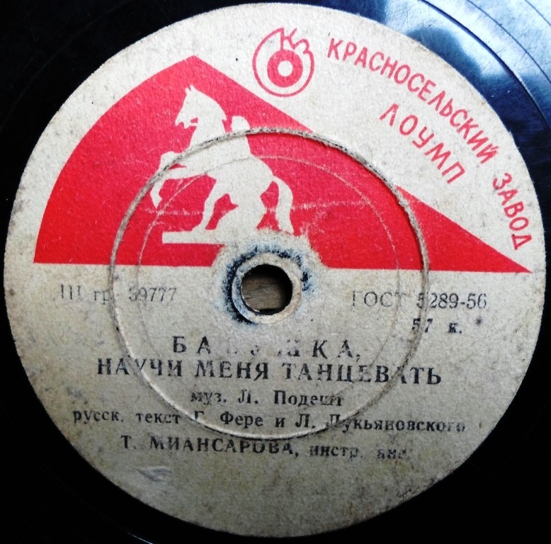 Тамара Миансарова — Бабушка, научи меня танцевать / Пусть всегда будет солнце