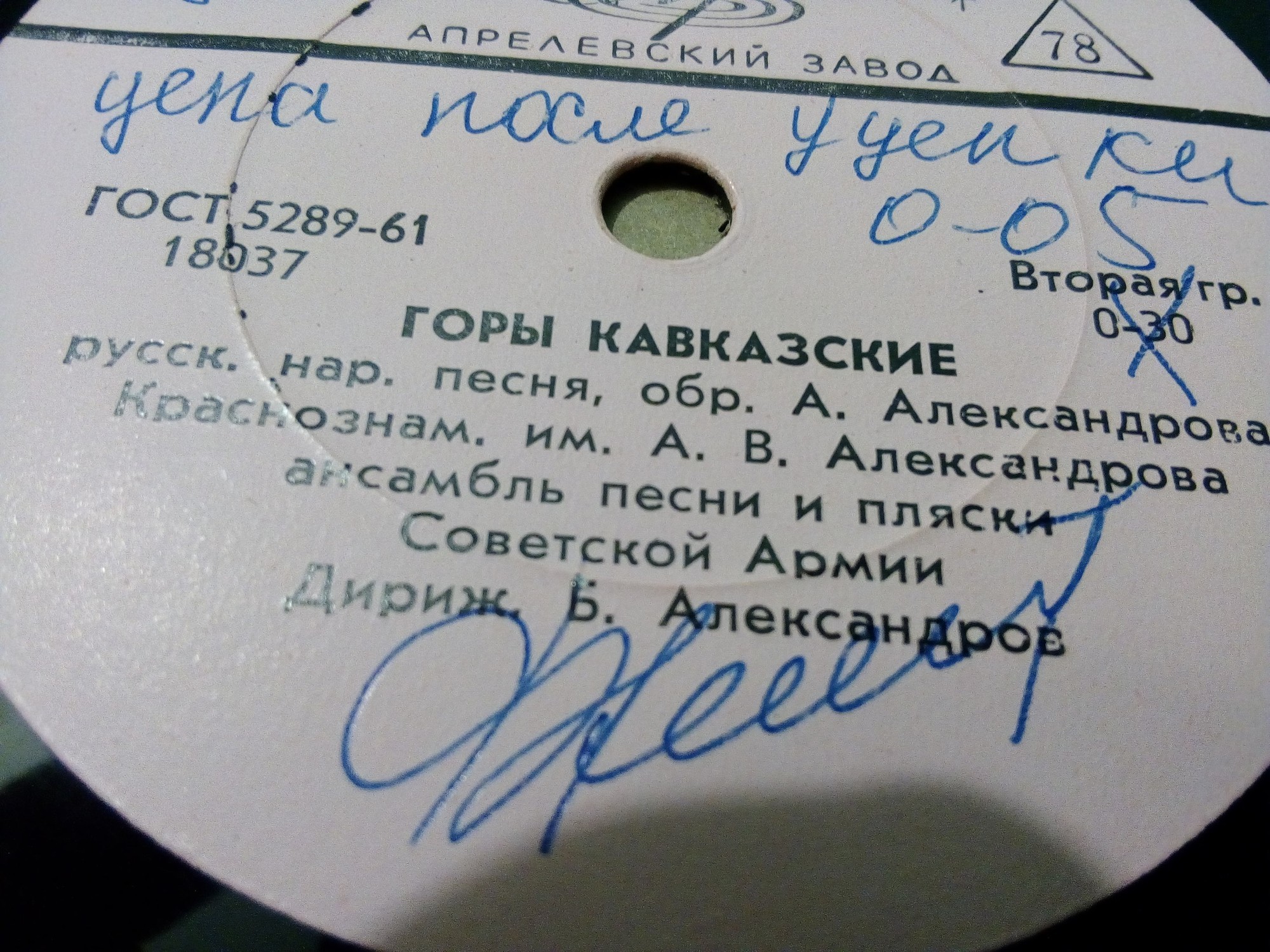 Краснознаменный ансамбль — Ой, Дунюшка, Дуня / Горы кавказские