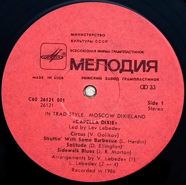 МОСКОВСКИЙ ДИКСИЛЕНД «КАПЕЛЛА ДИКСИ», рук. Лев Лебедев "В традиционном стиле»: