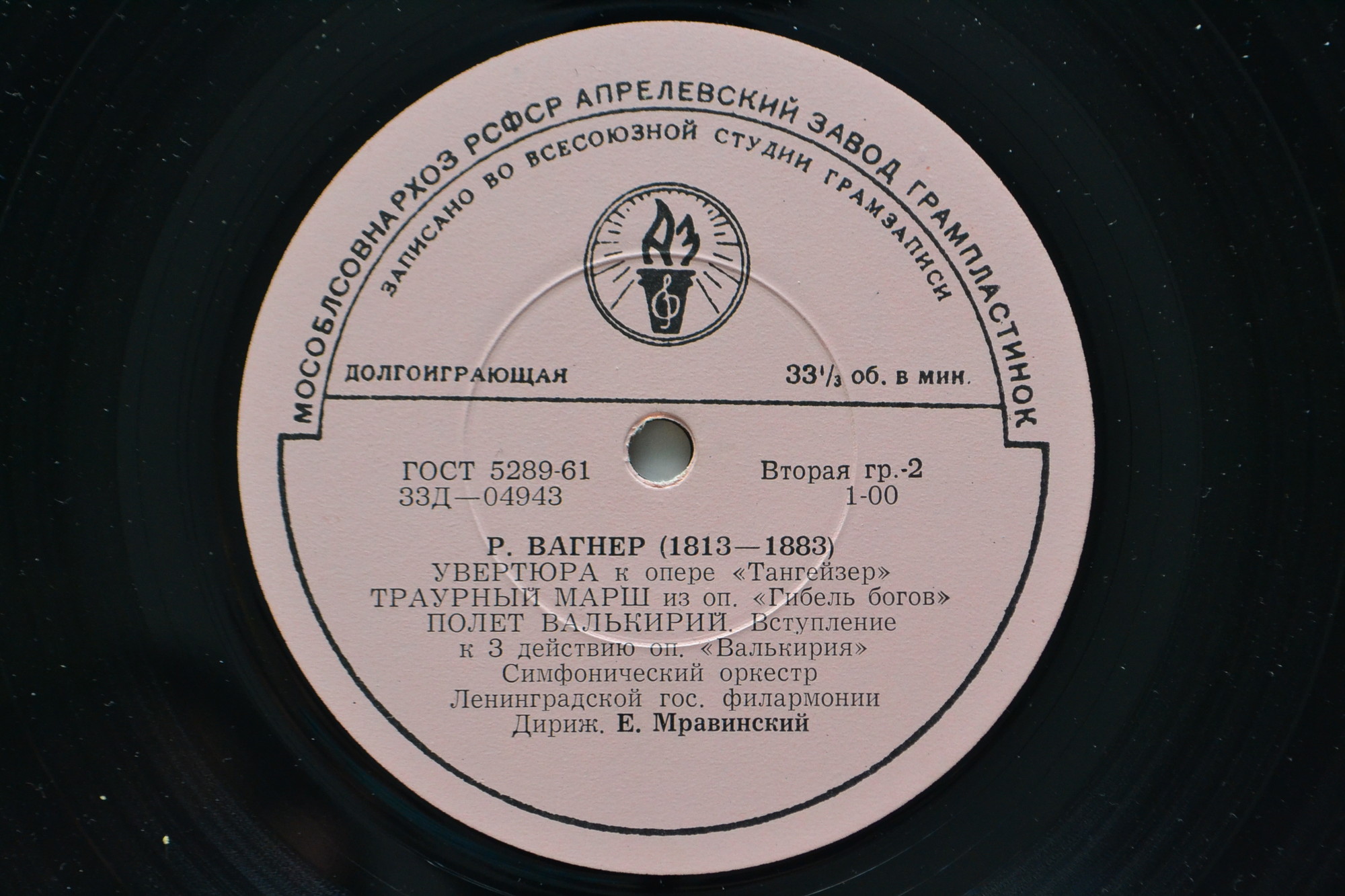 А. СКРЯБИН (1872–1915): Поэма экстаза / Р. ВАГНЕР (1913–1883): Симф. фрагменты из опер (Е. Мравинский)