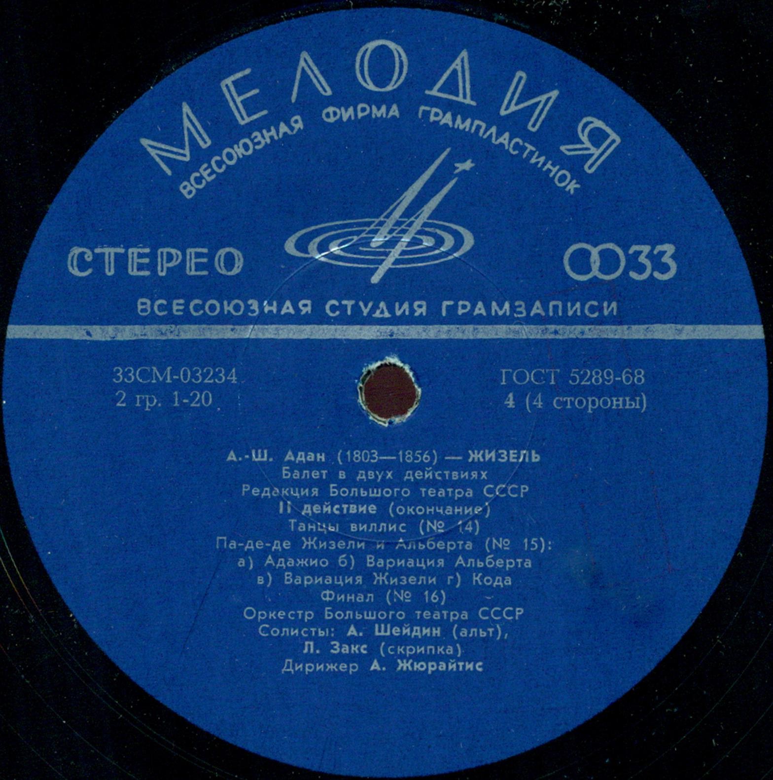 А. Ш. АДАН (1803–1856): «Жизель», балет в 2 д. (А. Жюрайтис)