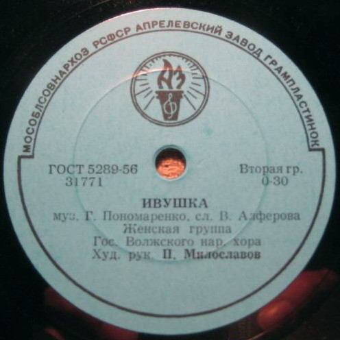 Волжский хор – Ой, ты, Волга, край морской / Ивушка