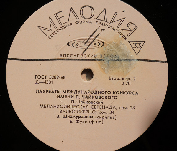 Зоря Шихмурзаева (скрипка)