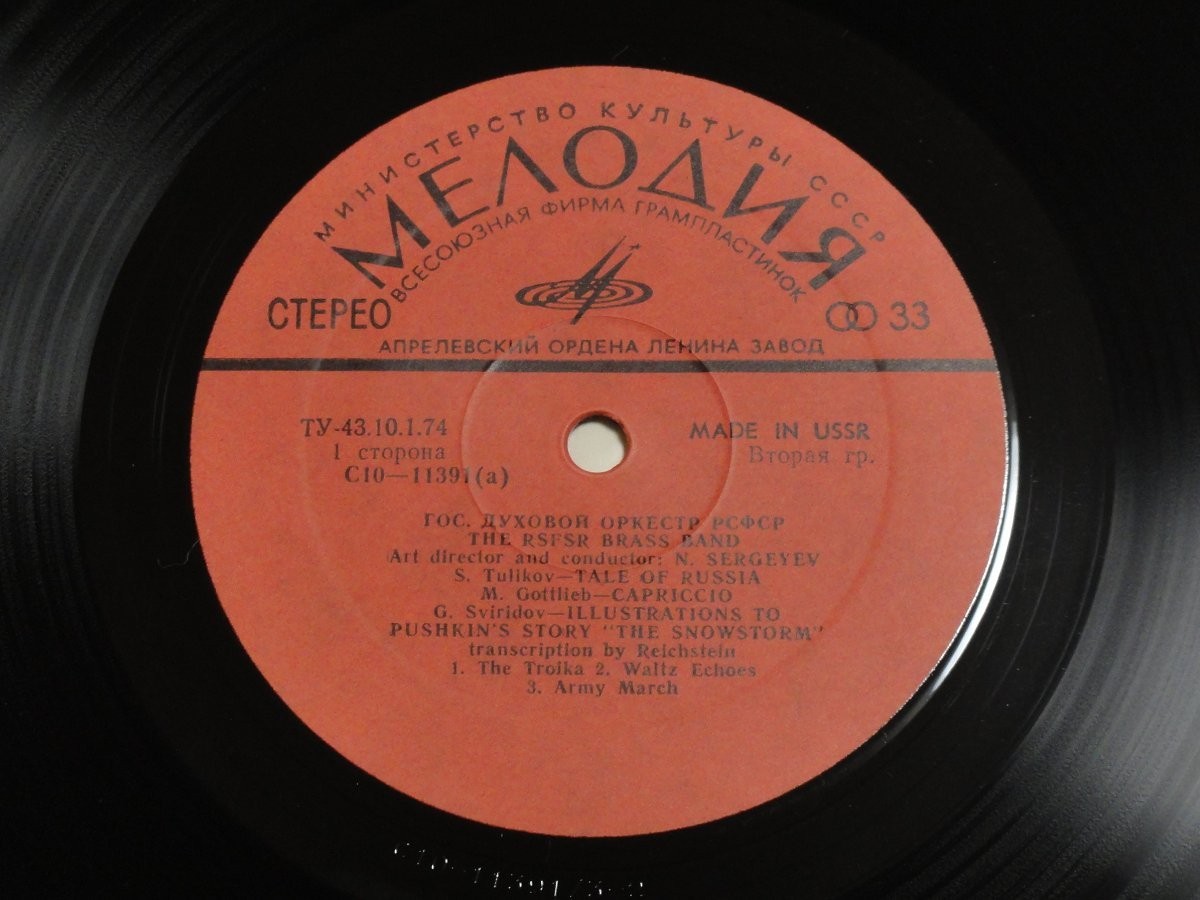 ГОСУДАРСТВЕННЫЙ ДУХОВОЙ ОРКЕСТР РСФСР, худ. рук. и дирижер Н. Сергеев