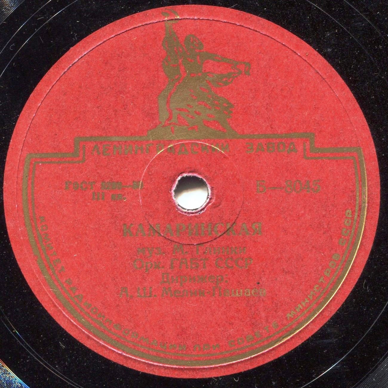 Оркестр ГАБТ п/у А. Мелик-Пашаева - Камаринская