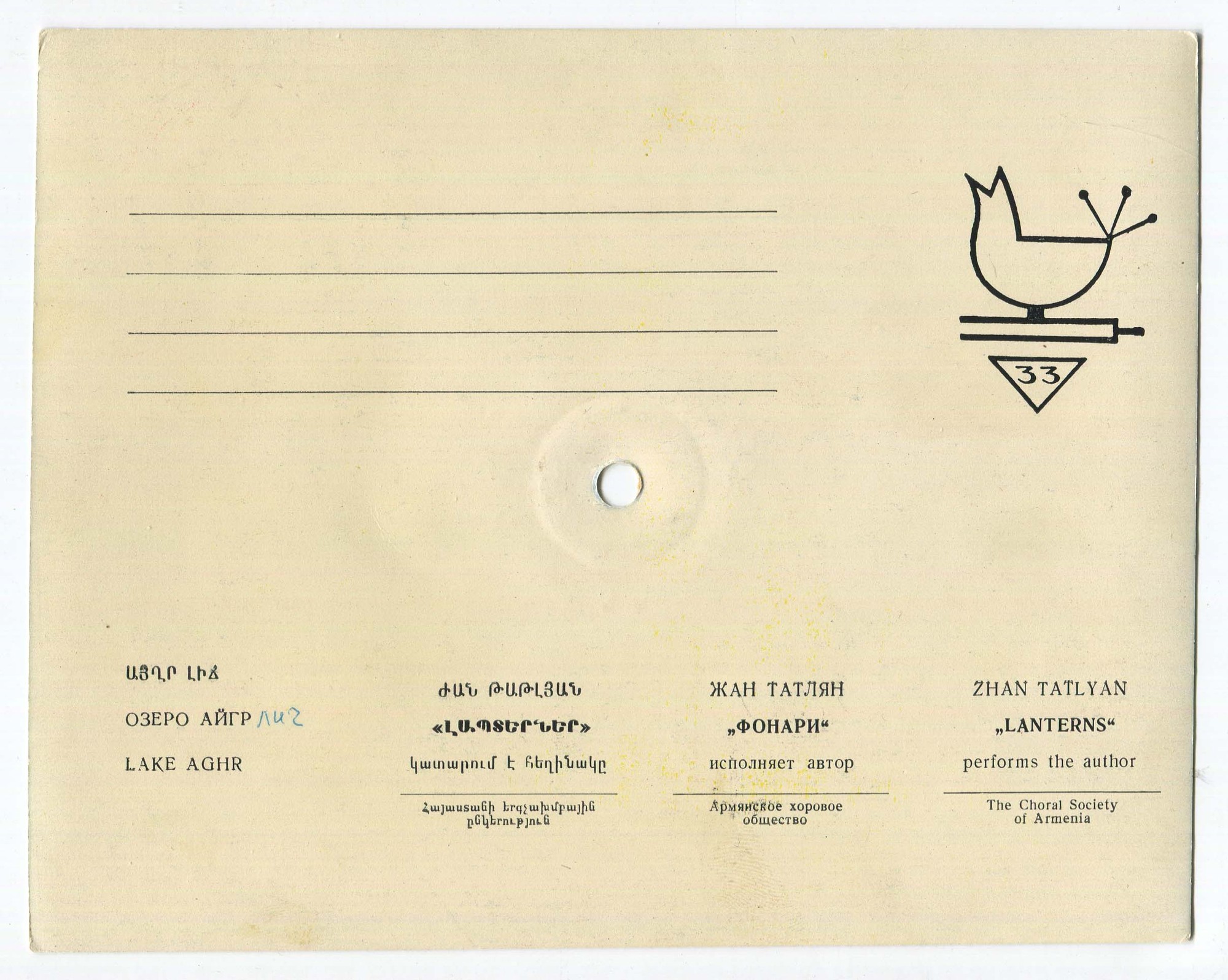 Жан Татлян — "Фонари"