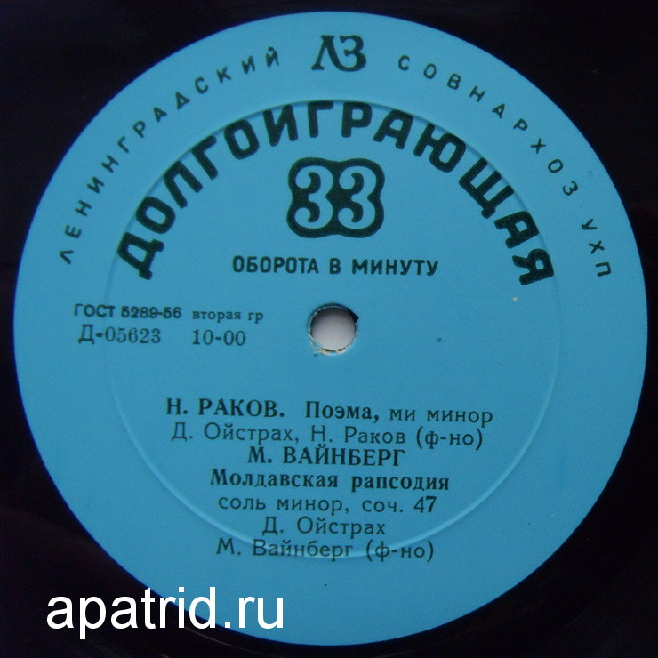 Д. Ойстрах (скрипка)