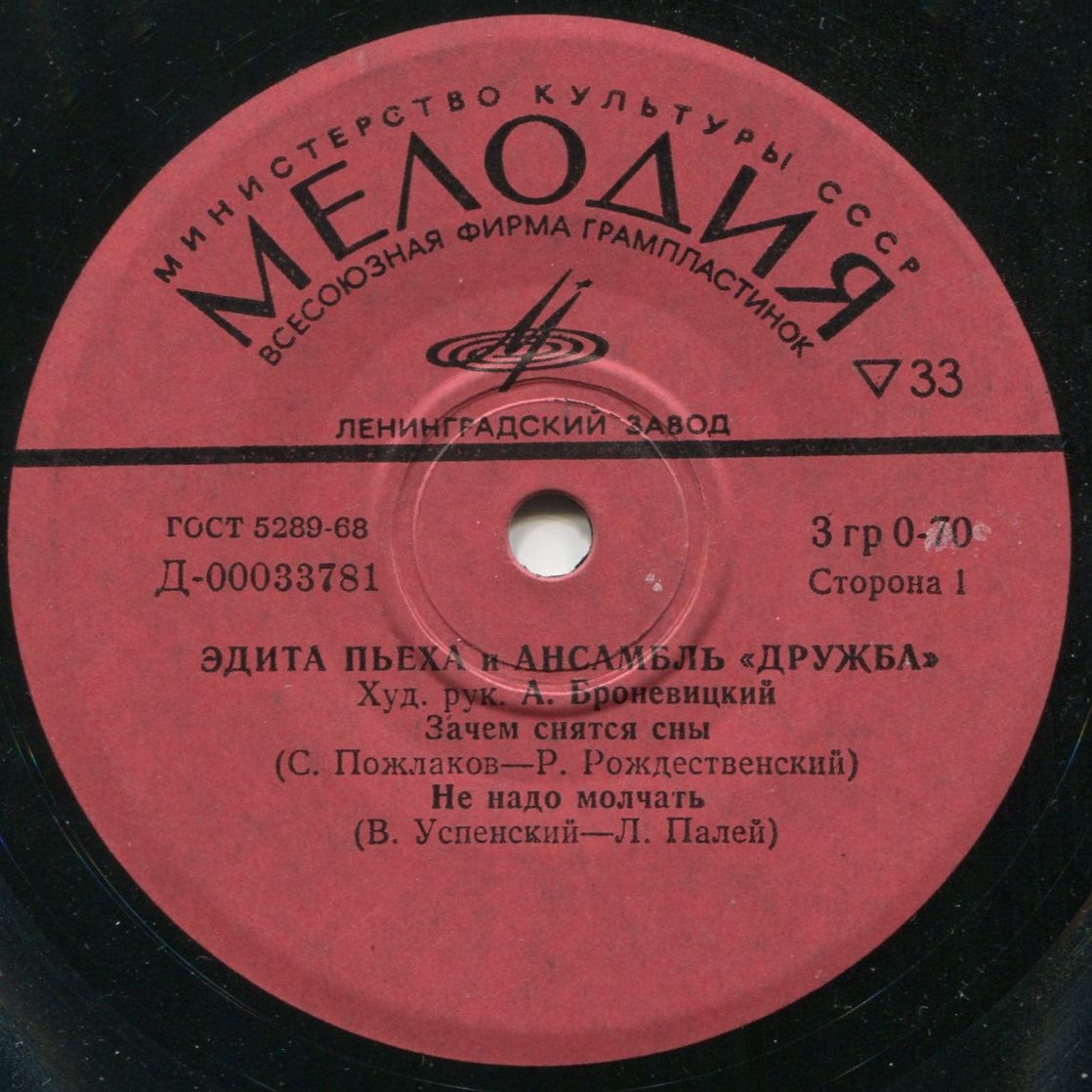 Эдита Пьеха и ансамбль "Дружба"
