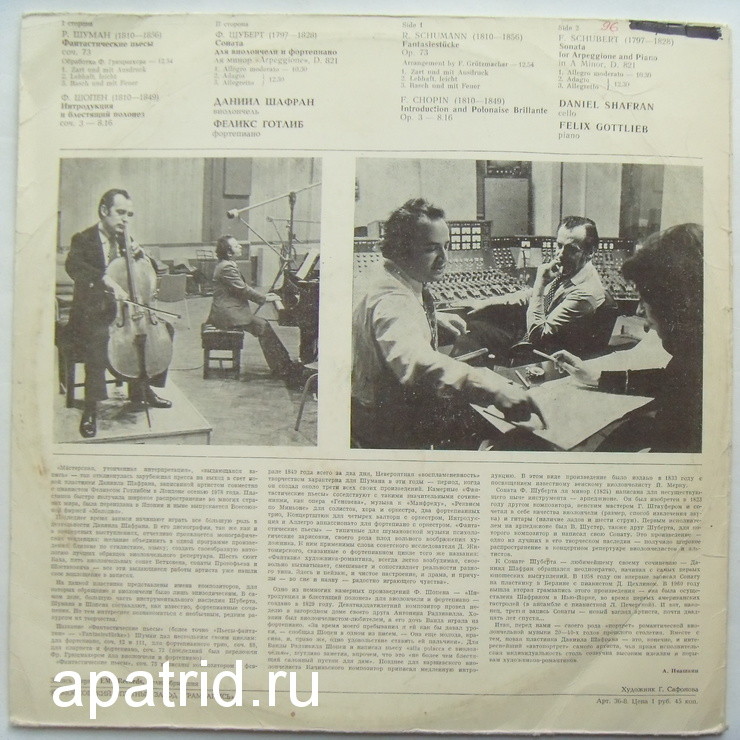 Даниил ШАФРАН (виолончель)