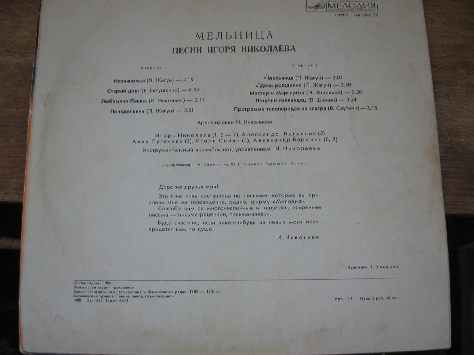 «Мельница». Песни Игоря Николаева