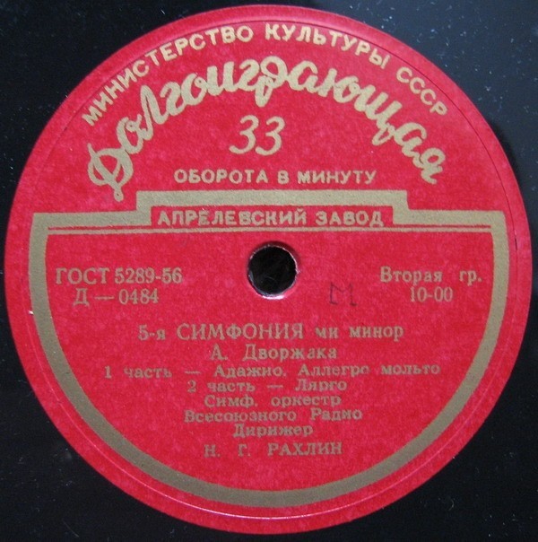 А. ДВОРЖАК (1841–1904): 5-я симфония ми минор (Н. Рахлин)
