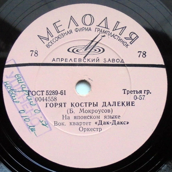 Вок. квартет «Дак-Дакс»