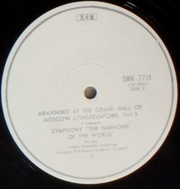 П. Хиндемит: Гармония мира. Дирижирует Е. Мравинский