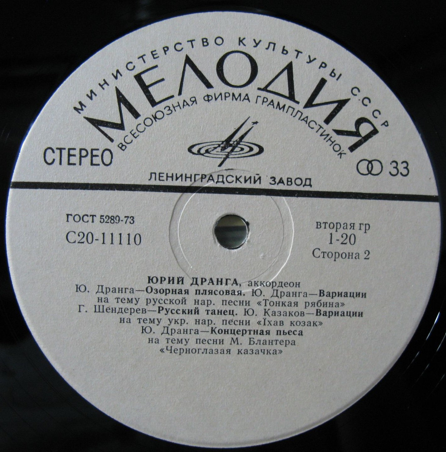 Юрий ДРАНГА (аккордеон)