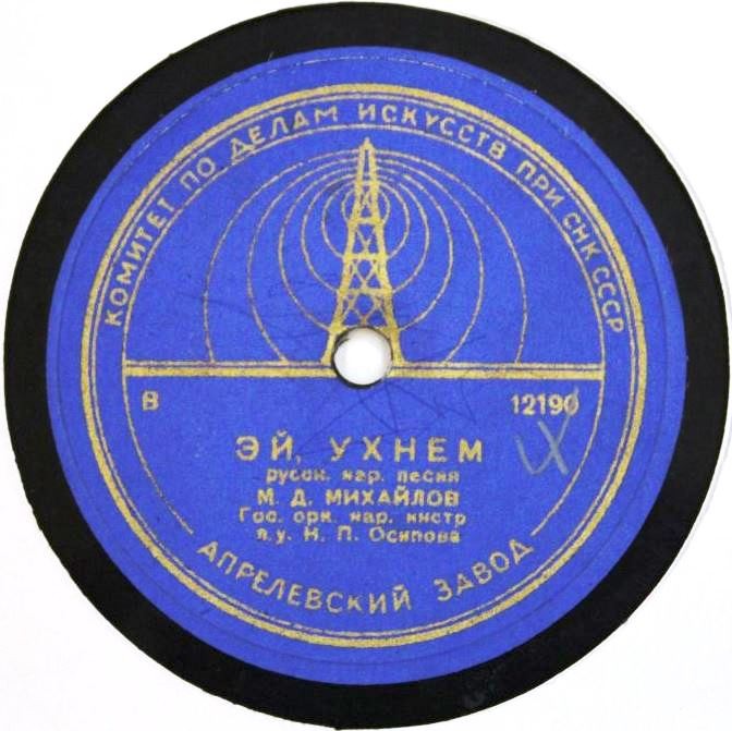М. Михайлов — Эй, ухнем / Вдоль по Питерской