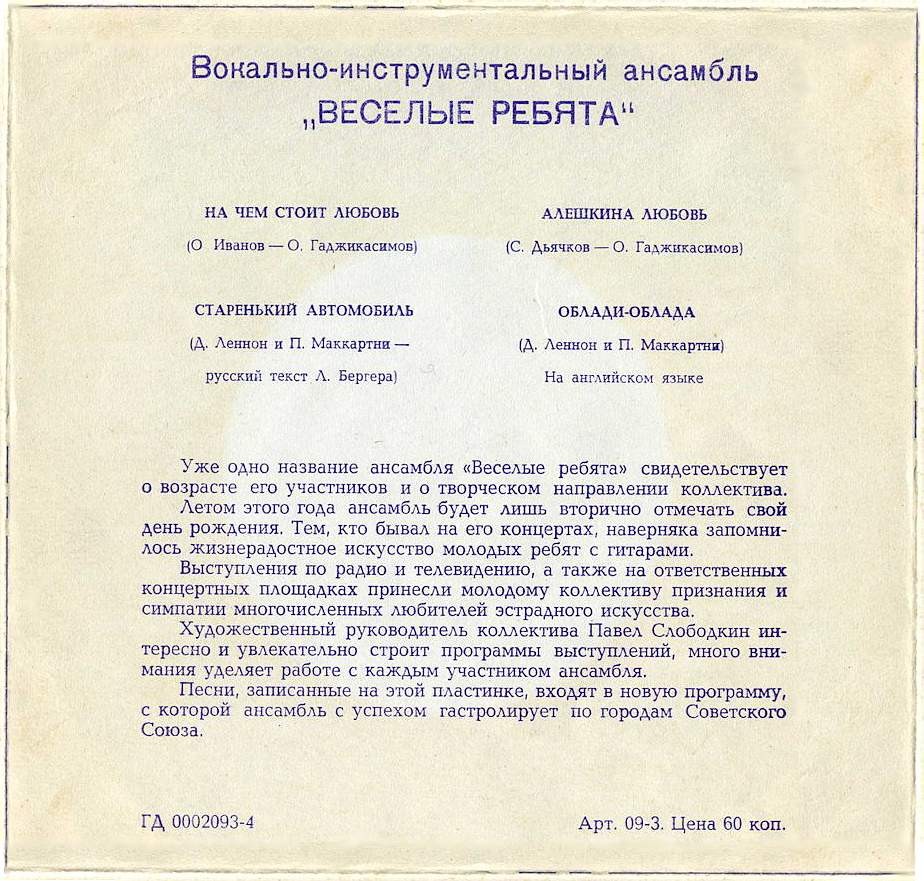 ВИА «Весёлые ребята»