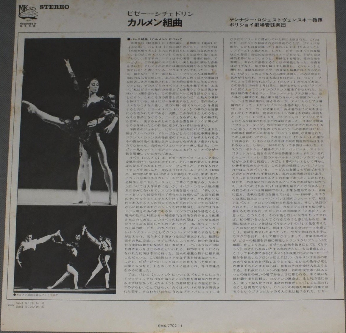 Ж. БИЗЕ (1838–1875) / Р. ЩЕДРИН (1932): Кармен-сюита (Г. Рождественский)